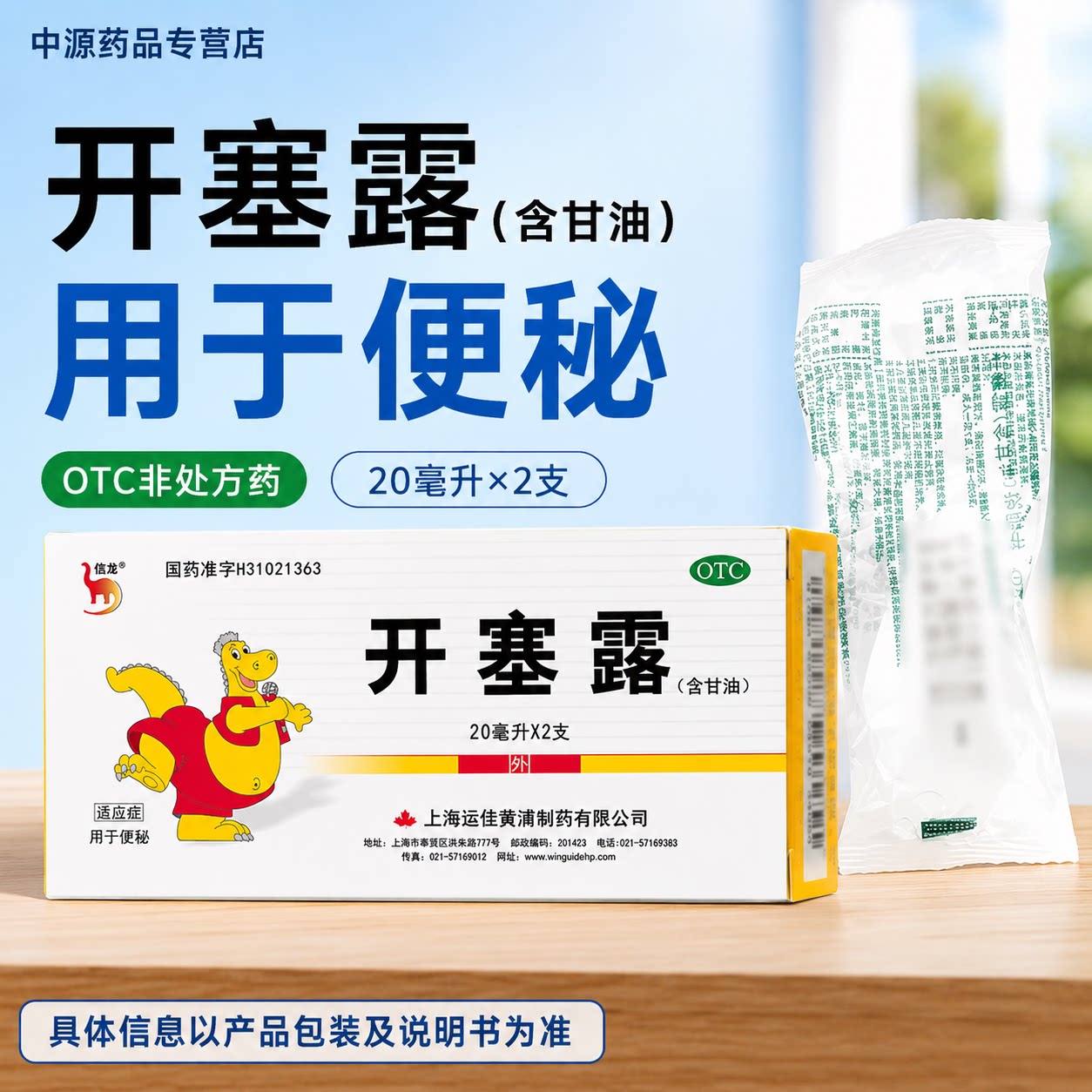 信龙开塞露含甘油20ml2支 /盒适用于成人儿童老人缓解便秘通便