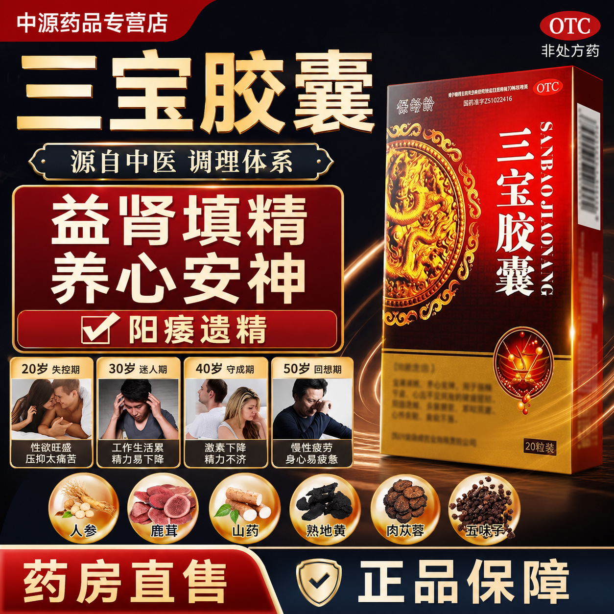 三宝胶囊补肾益精调理男性肾虚遗精身体亏虚腰膝酸软精力不足正品