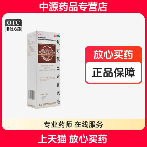 金口馨复方氯己定含漱液200ml牙龈炎牙周炎牙龈出血口腔黏膜溃疡
