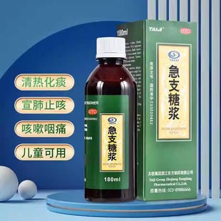 太极急支糖浆180ml止咳糖浆咳嗽止咳化痰感冒药支气管炎咽痛