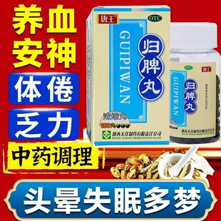 唐王 归脾丸200丸