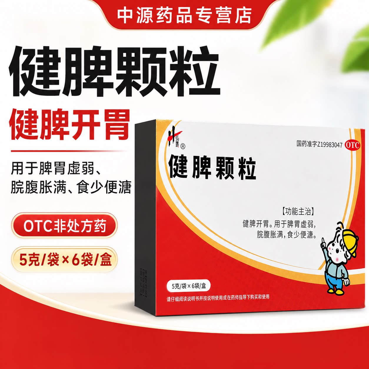 弘泰健脾颗粒5g*6袋装健脾开胃脾胃虚弱食欲不振腹胀便溏积食正品