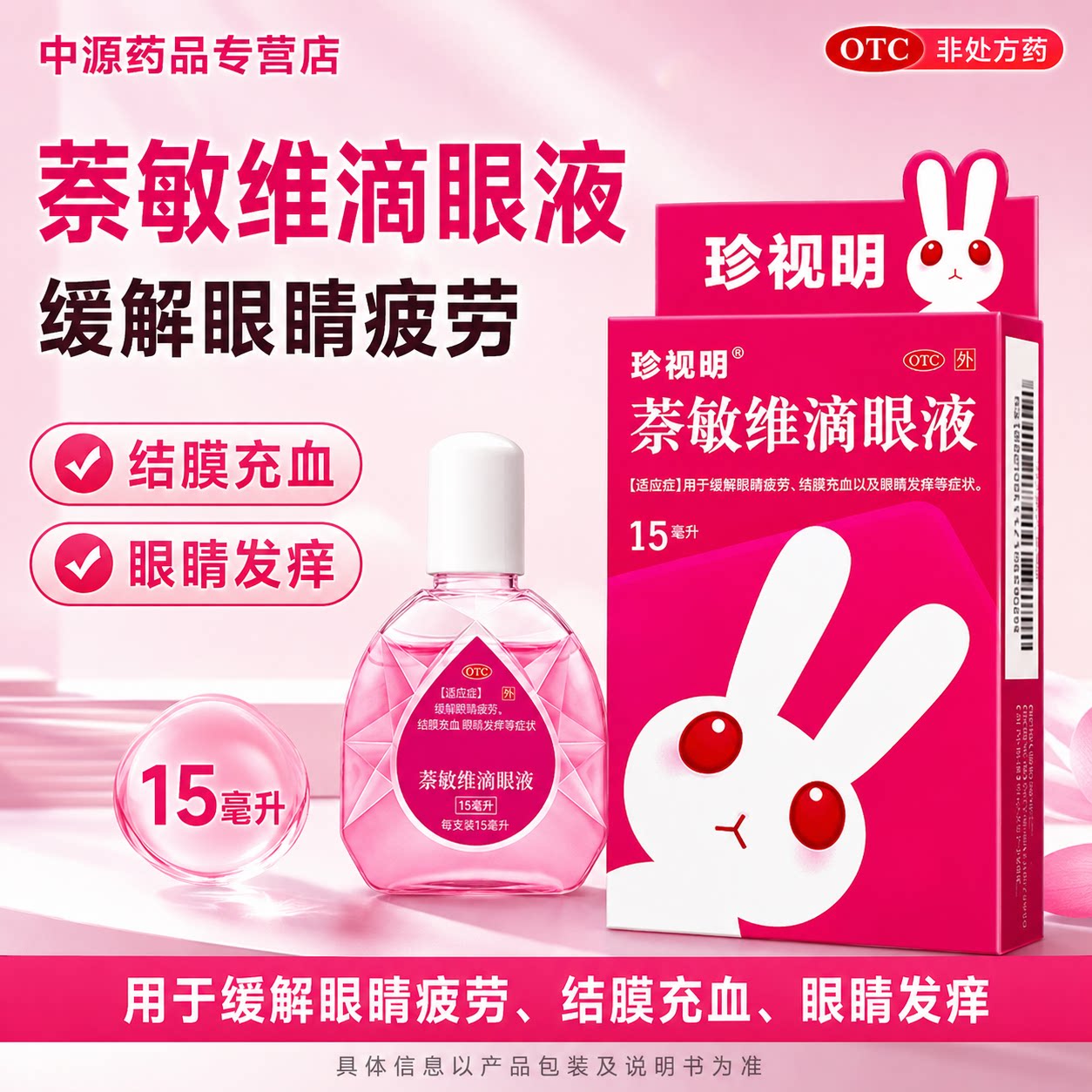 视亮萘敏维滴眼液15ml装舒缓眼睛发痒干涩改善眼疲劳结膜充血正品