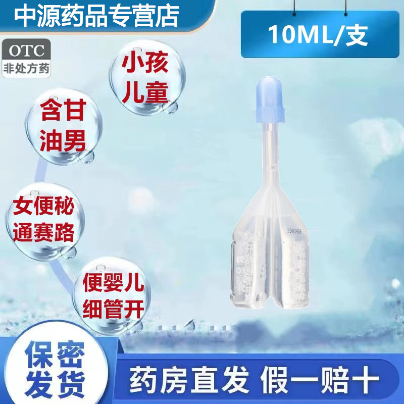 【恒健】开塞露10ML/支
