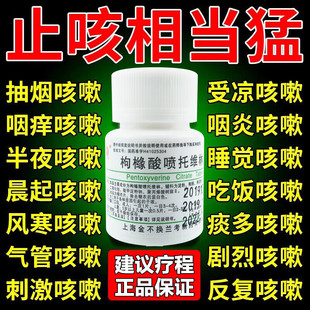 咳必清金不换 枸橼酸喷托维林片25mg*100片/瓶各种原因引起的干咳