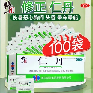 修正仁丹100袋清暑药恶心胸闷头昏晕车船非龙虎人丹防暑降温防暑
