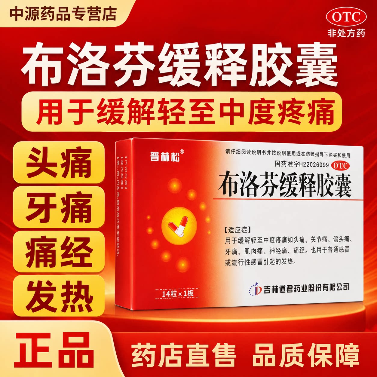 普林松布洛芬缓释胶囊14粒解热镇痛缓解头痛关节痛肌肉酸痛退热