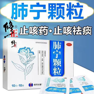 修正药业肺宁颗粒10袋慢性支气管炎咳嗽止咳化痰风热感冒清热祛痰