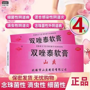 山庆双唑泰软膏4支细菌性阴道炎滴虫性外阴瘙痒真菌感染妇科消炎