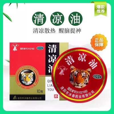 山虎牌清凉油10g正品官方旗舰店老牌子大号提神醒脑老式蚊虫叮咬