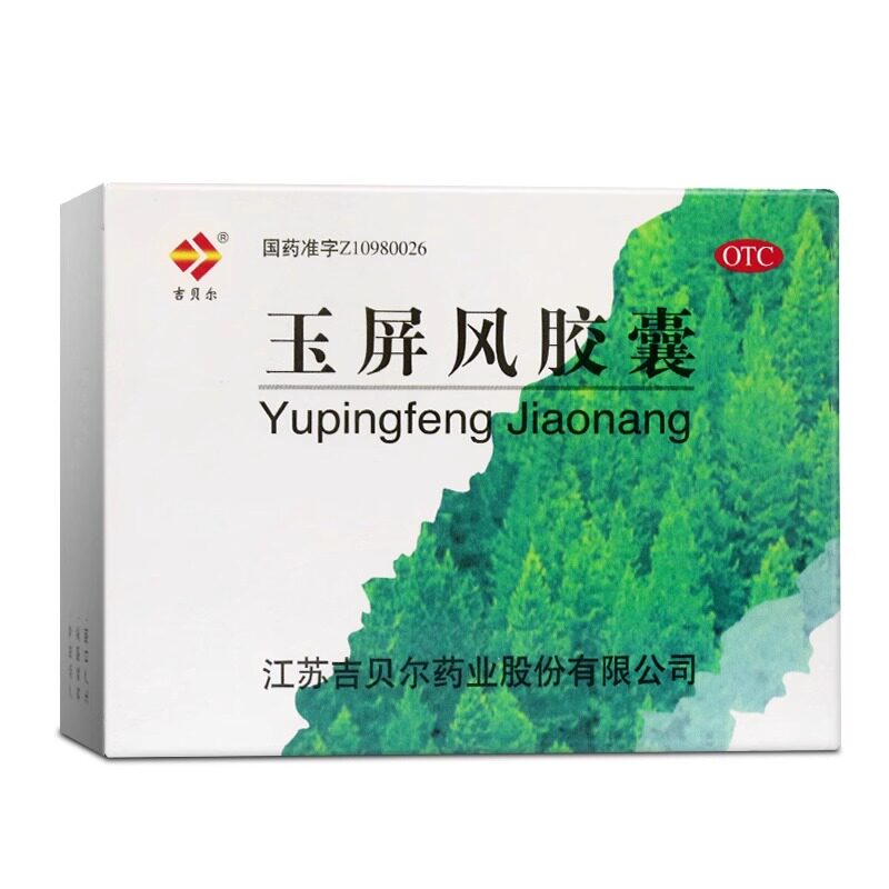 [吉贝尔]玉屏风胶囊0.5g*20粒/盒