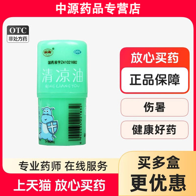 【骑士】清凉油4g*1瓶/盒