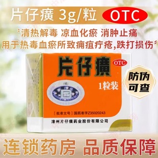 片仔癀3g*1粒护肝片肝宝养肝护肝漳州片仔癀解酒药片黄仔片仔黄片