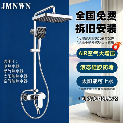 九牧王JMNWN联名全铜淋浴花洒