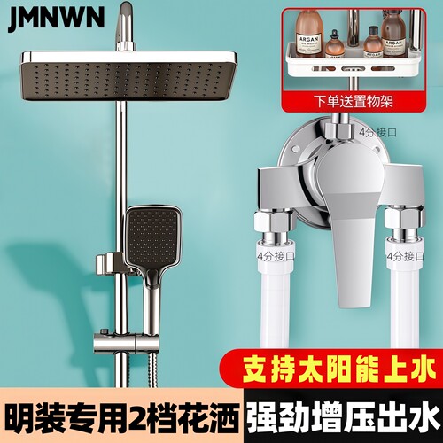 九牧王联名JMNWN明装2档花洒
