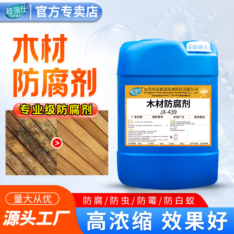 木材防腐剂防蓝变防腐防虫防霉橡胶木木方木板原木托盘ACQ防腐剂