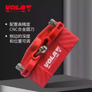 VOLA滑雪板修刃器雪板保养维护工具单板双板修边修刃钢刃刨刀