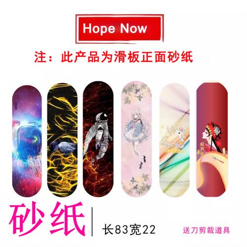 滑板砂纸专业防滑Hopenow