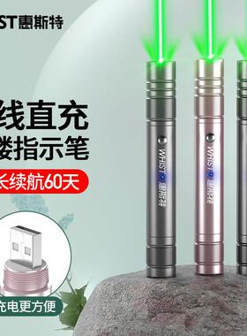惠斯特A15 大功率雷射笔沙盘激光笔售楼射笔雷射灯远射强光高亮绿