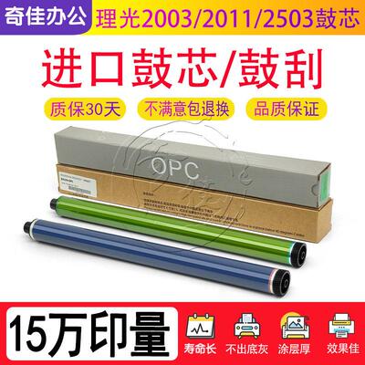 理光MP C 2003 2011 2503 2004 2504 I MC 2000 2001 鼓芯 充电