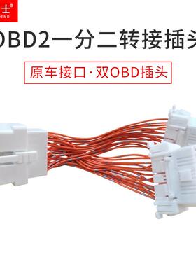 忠诚卫士汽车OBD2一分二转接口一拖二延长线 线转换插头扩展线 线