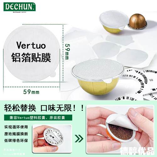 vertuo咖啡机胶囊壳专用一次性铝箔贴膜纸圆形自粘密封加厚封口膜