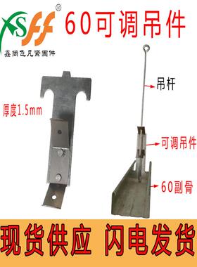 加厚集成吊顶主龙骨可耐福可调吊件60副龙骨直吊件穿心吊杆弹簧挂