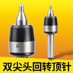 双尖回转车床活动活莫氏3号4号5号小头顶针