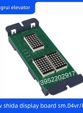 新时达电梯外呼显示板 SM-04-VRK VRF外招轿厢通讯板SFTC-HCB-VRK