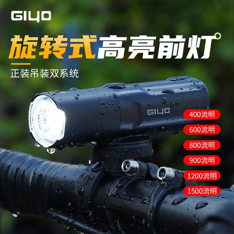 GIYO自行车前灯德规高光夜骑吊装下挂防水防雨山地公路车骑行头灯