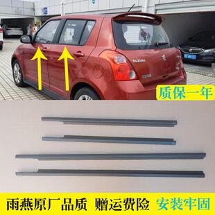 适配雨燕玻璃外压条车窗外挡水条汽车胶条车门密封条前后门防水条