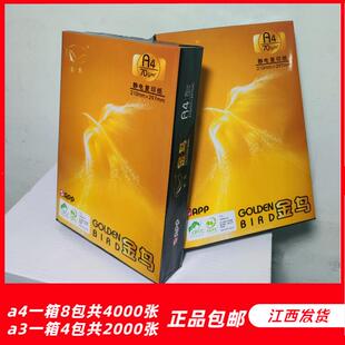 70克金鸟a4纸打印纸500张整箱包邮学生用草稿纸办公机打复印纸