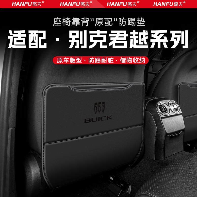 适用别克君越汽车座椅防踢垫后排座椅靠背儿童防护垫改装饰防磨垫,汽车用品/电子/清洗/改装,车用防踢垫/防磨垫,淘宝优惠券,粉丝福利购,淘宝优惠卷