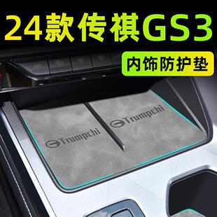 2024款广汽传祺GS3影速车内装饰配件中控垫汽车内饰用品改装件23.