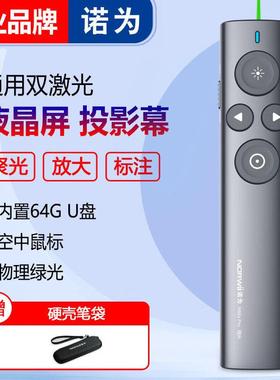 诺为N95s Pro绿光32G数码激光液晶屏led无线ppt翻页笔教师教学用