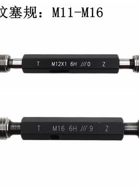 成量螺纹塞规牙规栓规M11 12 13 14 15 16*2 1.5 1.25 1 0.75 0.5