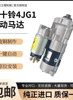 挖掘机日立60 70三一55 60 65 75五十铃4JG1发动机启动马达起动机