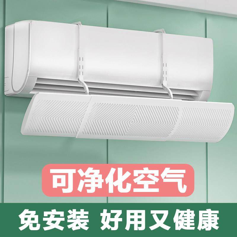 免安装空调挡风板出风口挡板防直吹遮导风罩月子壁挂式通用冷气,收纳整理,空调防尘罩,淘宝优惠券,粉丝福利购,淘宝优惠卷