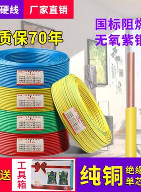 电线2.5国标4平方铜芯家装家用铜线1.5/6/10纯铜阻燃BV线单芯硬线
