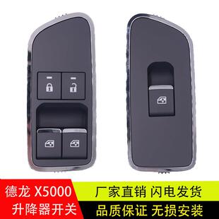 适用陕汽迪朗奇X5000玻璃升降开 关M3000S电动调节车门窗升降器按