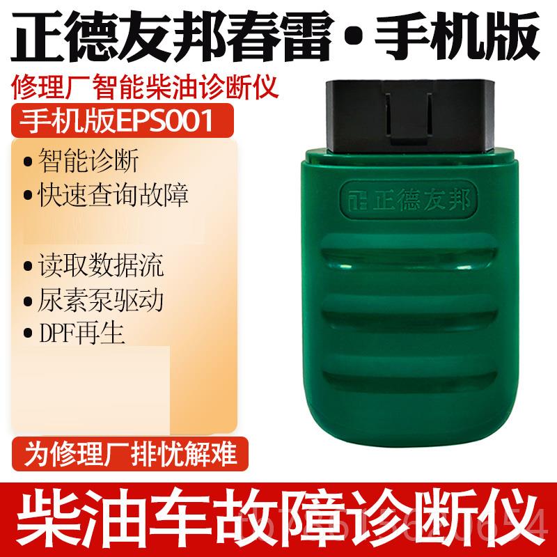 高档正德友邦柴油故障诊断车仪货卡车车DF再生检测仪卡修精灵P解
