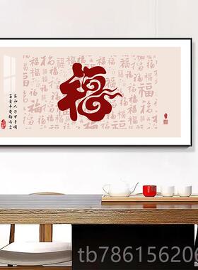高档中厅福字客厅式装饰新画现代简约餐厅晶瓷壁画入户高档大气饭