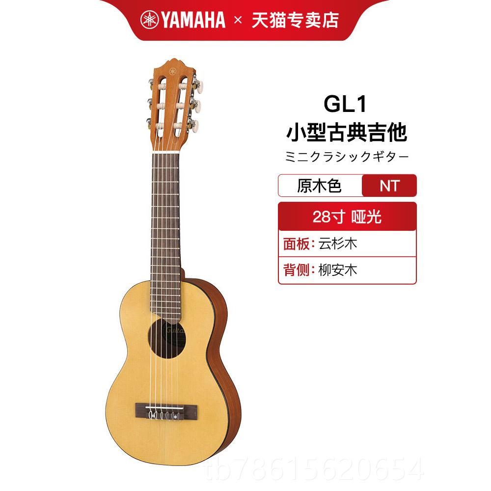 高档品山叶GL1吉他正里里28英寸小型古典新吉他儿童初学入手门乐