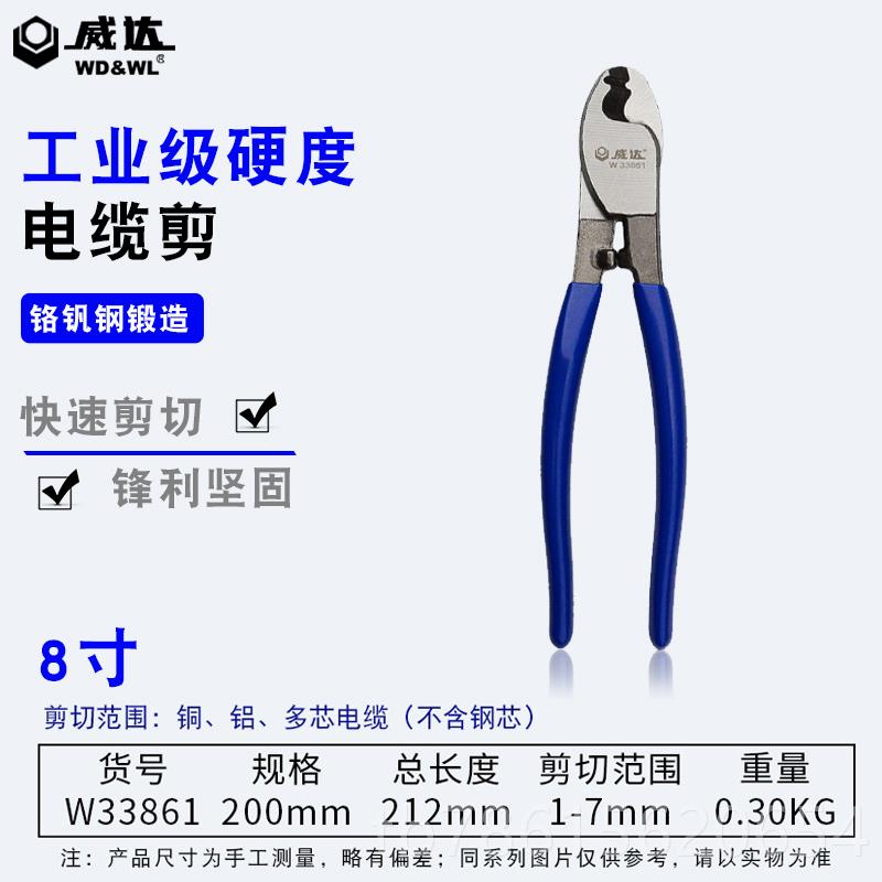 高档威达电缆剪剥工业级线剪钳电线工切线断线钳电线刀手动绞钳36