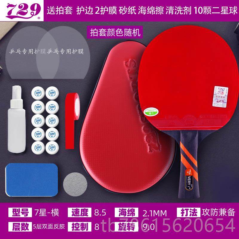 高档谊7友29乒乓球纯拍单业拍六星兵乓球拍专级6星木7星碳素横拍,运动/瑜伽/健身/球迷用品,乒乓球成品拍,淘宝优惠券,粉丝福利购,淘宝优惠卷