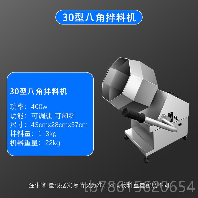 高档辣条腊肠搅拌机八拌角机肉类鸡叉料骨腌制机奶枣裹机饲料粉调