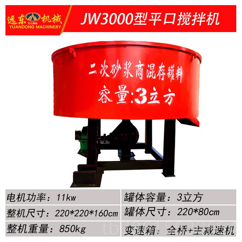 高档直销 JW500立式平口搅拌机 不J罐W7拌50强制式混凝土搅拌锈钢