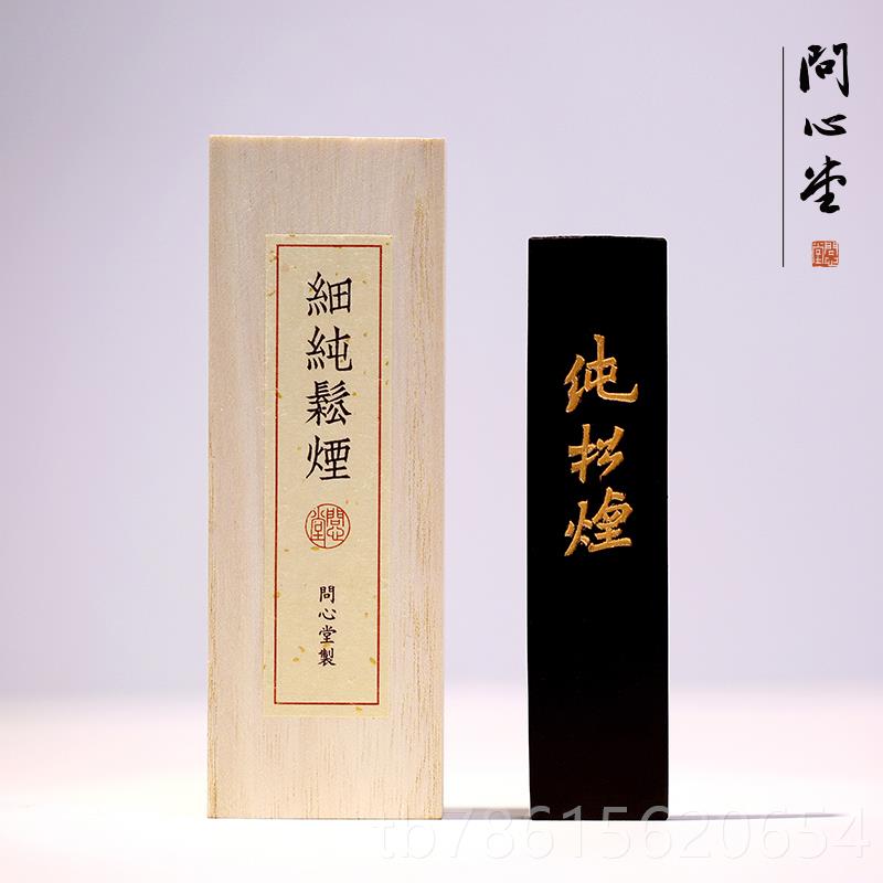 高档问心堂墨条墨块文房纯四宝日本进口陈香墨锭2油丁型烟手工磨