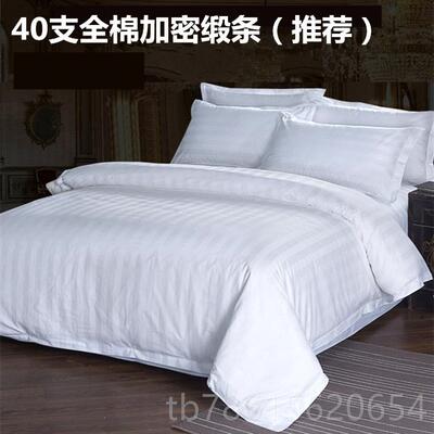 高档星级酒店专用床四上用馆品色宾馆三件套旅医院白被套床单枕套