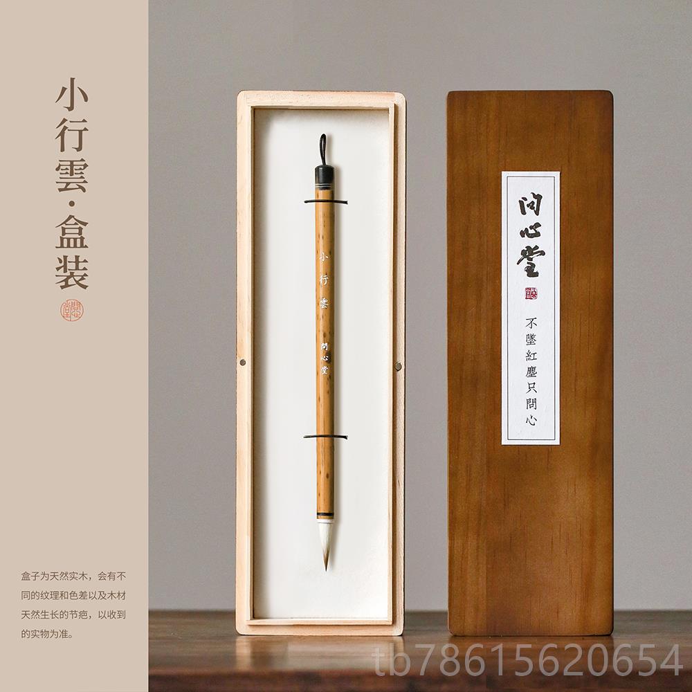 高档问心行专云七三羊兼毫毛笔中楷套狼装堂高档业级狼毫羊毫书法